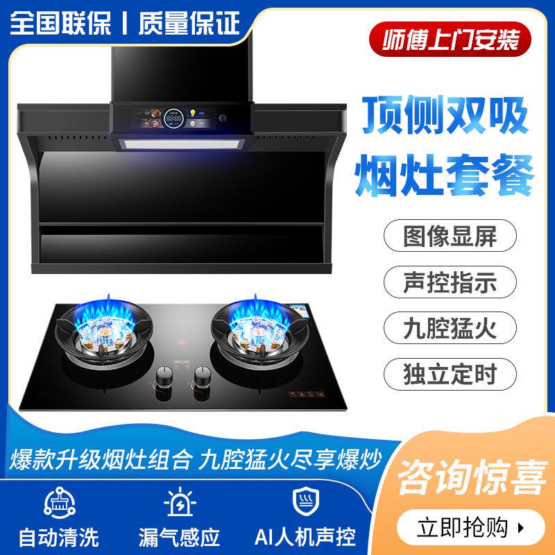 惠普好太太家用抽油烟机燃气灶套餐煤气灶双灶吸油烟机大吸力套装