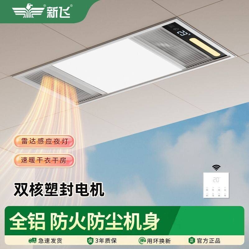 新飞浴霸取暖灯浴室集成吊顶多功能排气照明led灯一体洗澡暖风机