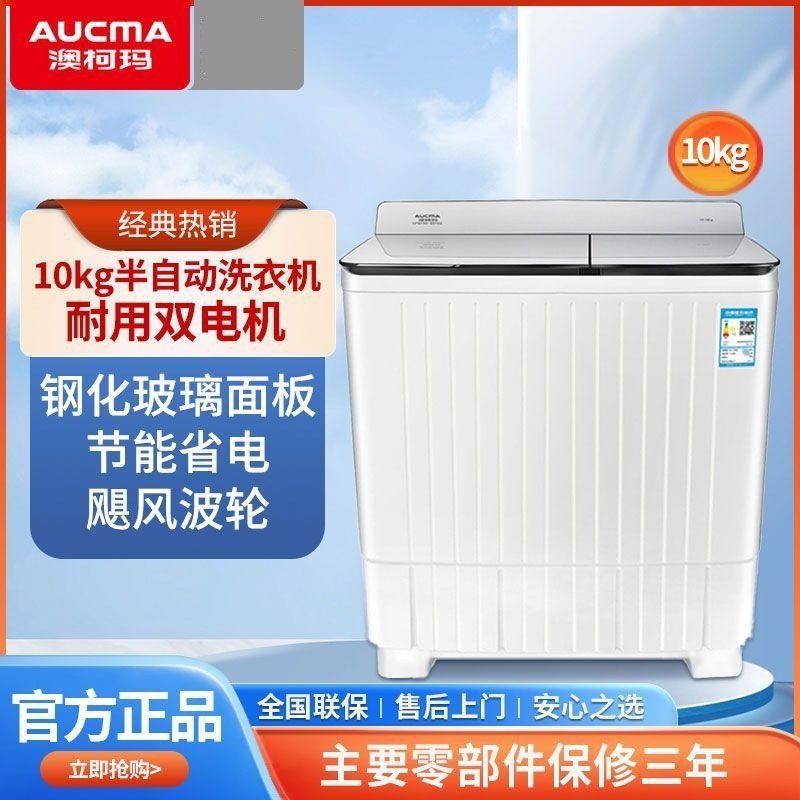 澳柯玛洗衣机半自动10kg家用大容量双缸双桶洗衣脱水两用老式16kg