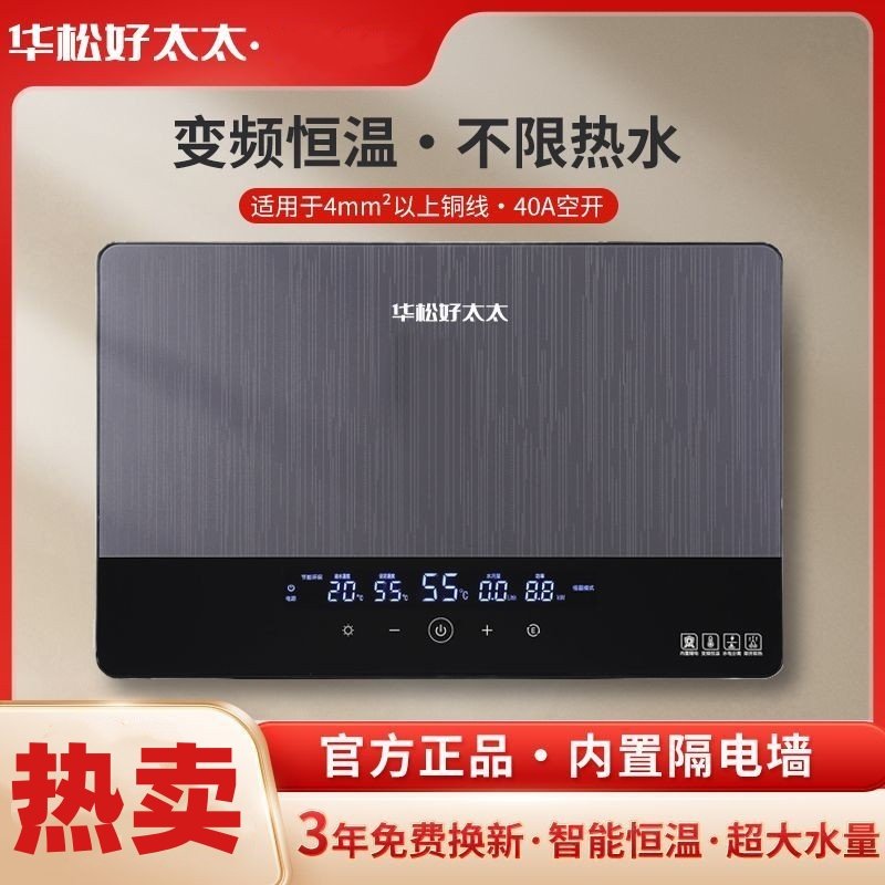 好太太即热式电热水器洗澡家用节能变频恒温理发店安全沐浴