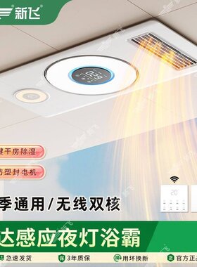 新飞风暖浴霸取暖灯浴室多功能取暖器LED灯卫生间吊顶洗澡暖风机