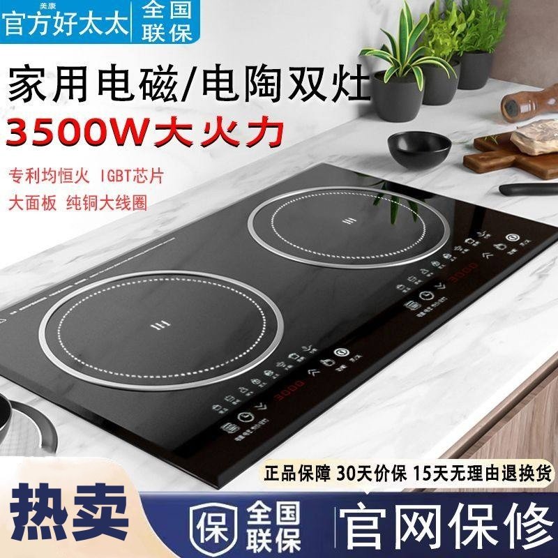 正品好太太嵌入式电磁炉双灶内嵌式双头灶一电一陶多功能一体嵌式