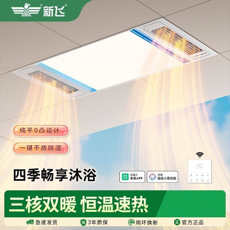 新飞浴霸风暖浴室集成吊顶排气照明LED一体卫生间洗澡智能暖风机