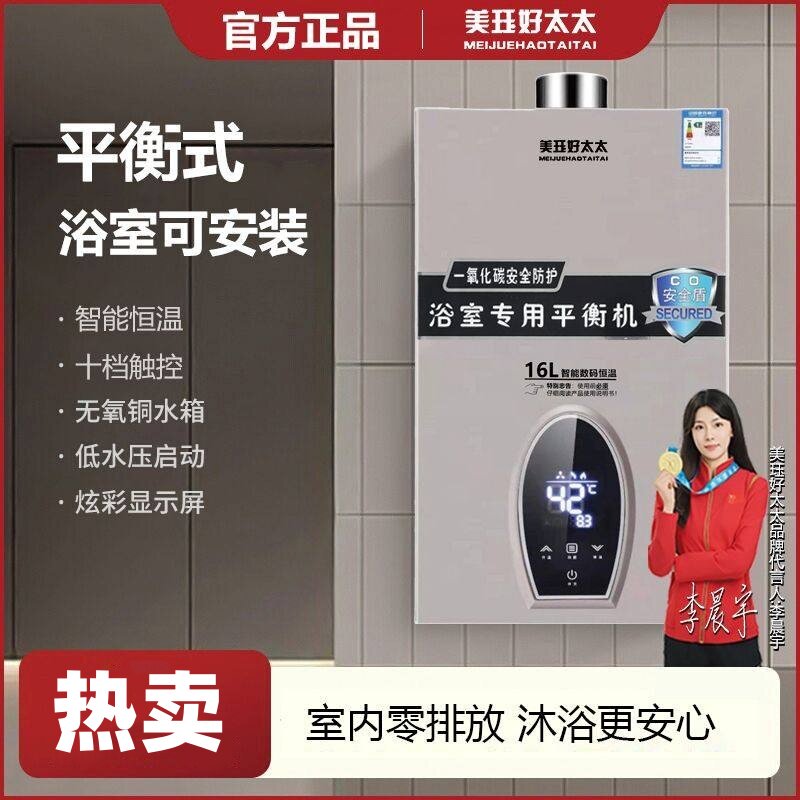 好太太平衡燃气热水器家用天然气液化气12L16L洗澡浴室可安装