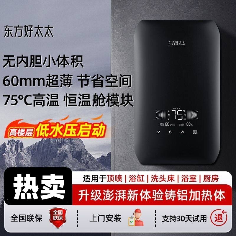 东方好太太即热电热水器小型家用速热恒温变频淋浴器