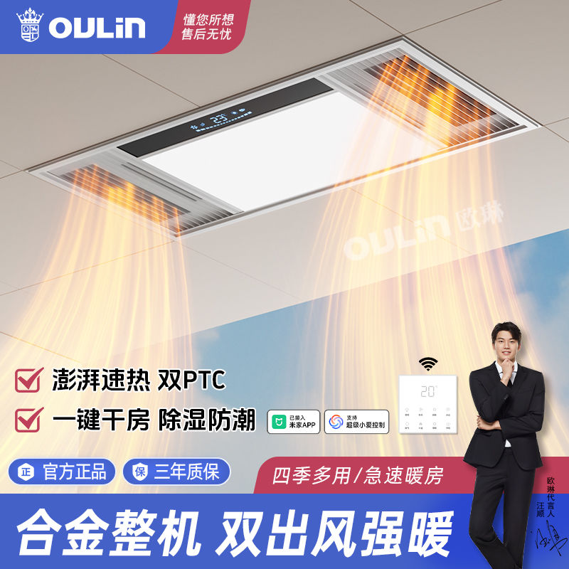 欧琳三核风暖浴霸多功能