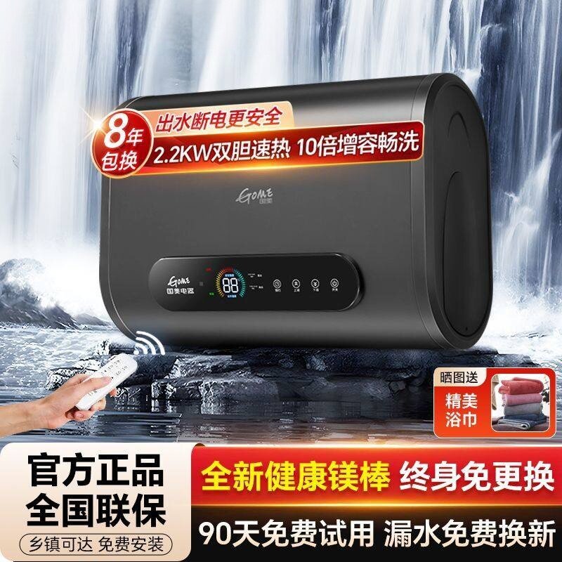 国美电热热水器扁桶储水式出租屋40/50/60/80升洗澡一级能效家用