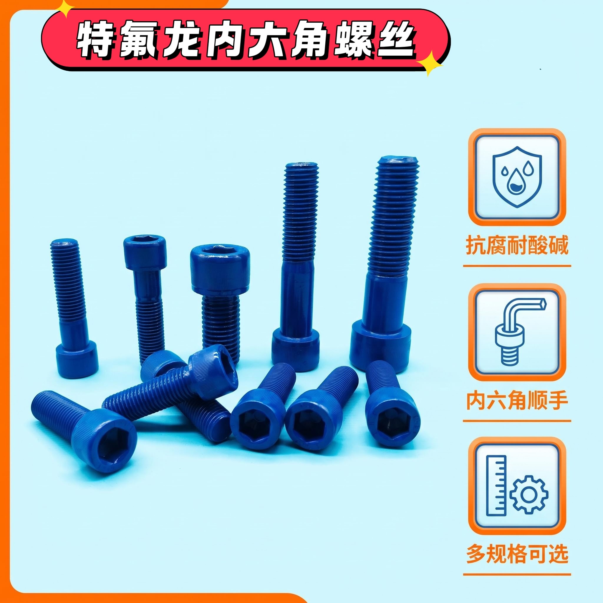 特氟龙内六角螺丝PTFE涂层防腐高强度圆柱头螺栓杯头螺丝钉M8-M24