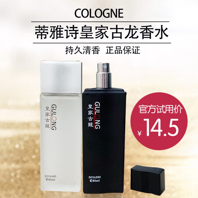 蒂雅诗皇家古龙香水男士持久香正品清香淡香留香女士香体香水80ml|ruв категории Косметика, духи - от Buy2taobao.com для оказания профессиональной услуги покупки агента Taobao