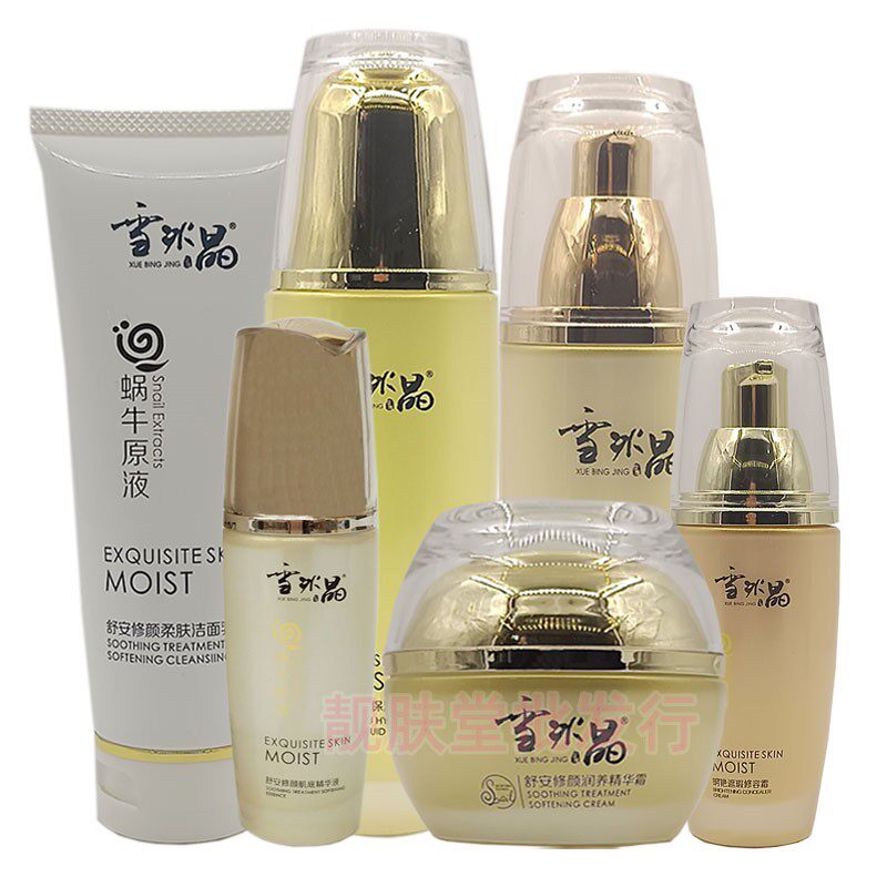 正品雪冰晶蜗牛舒安修颜美容液水乳套装舒缓修护霜精华液补水保湿
