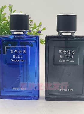 正品优贝雅蓝色黑色诱惑香水持久淡香清新经典版香水持久留香男女