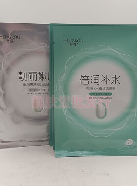 正品梦蔻倍润补水蚕丝面贴膜