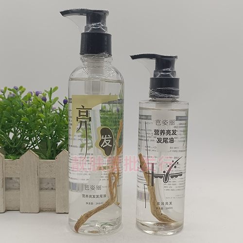 正品芭姿丽营养亮发发尾油