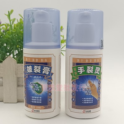 安安皴裂膏手裂灵护手足爆拆灵