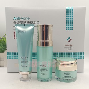 正品贝迪瑞祛痘修护组合套装控油清透改善男女士青春痘粉刺痘痘肌