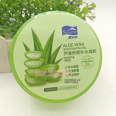 正品雪完美芦荟舒颜补水凝胶