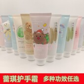正品 蕾琪倍润护手霜补水保湿 防干裂脱皮软萌趣润手霜多种功效选择