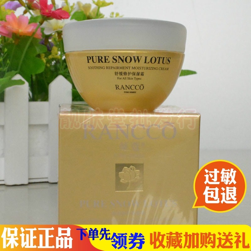 正品颜蔻舒缓焕颜保湿霜女改善敏感肤质修护祛红血补水面霜颜寇男