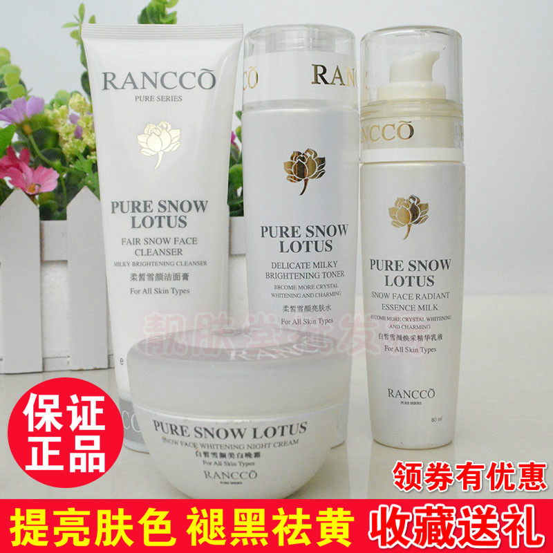 正品颜蔻柔皙雪颜亮肤水乳套装提亮肤色净白补水保湿精华乳粉底蜜