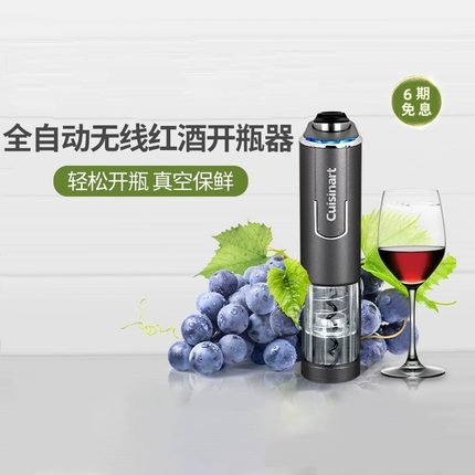 Cuisinart/美膳雅红酒开瓶器多功能家用红酒电动开瓶器抽真空套装