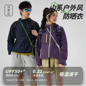 天青色冰某蝶防晒衣女夏季防紫外线山系户外旅行透气皮肤防晒服男