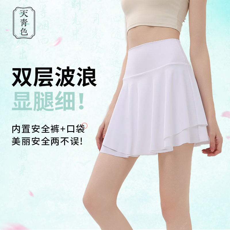 天青色高腰收腹双层网球裙