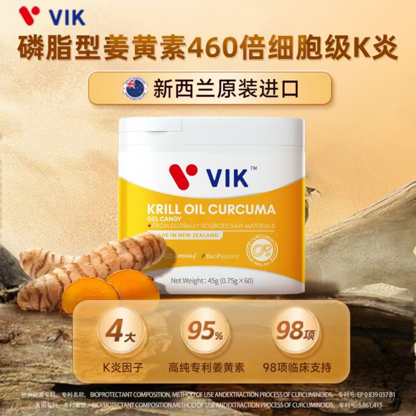 VIK磷虾油姜黄凝胶糖果95%高纯姜黄靶向抗炎养护肝脏新西兰原装