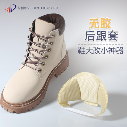 大黄靴靴子马丁靴后跟贴防掉跟防磨脚鞋大改小神器缩一码脚后跟垫