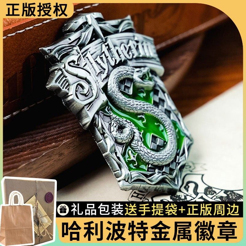 正版哈利波特浮雕胸针联名格兰芬多斯莱特林学院金属徽章正版勋章