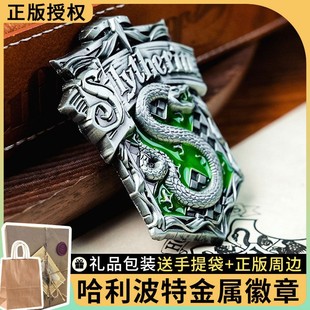 正版哈利波特浮雕胸针联名格兰芬多斯莱特林学院金属徽章正版勋章