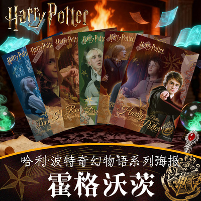 正版哈利波特真人系列海报