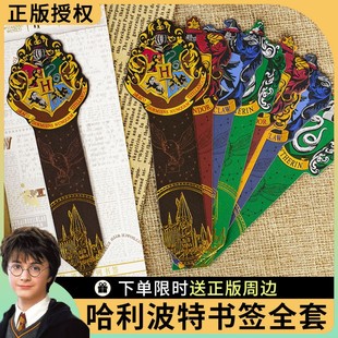 霍格沃兹斯莱特林 学院联名书签5个套装 华纳官方正版 哈利波特周边