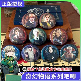 正版官谷哈利波特系列吧唧马尔福周边斯内普徽章谷子胸针马口铁