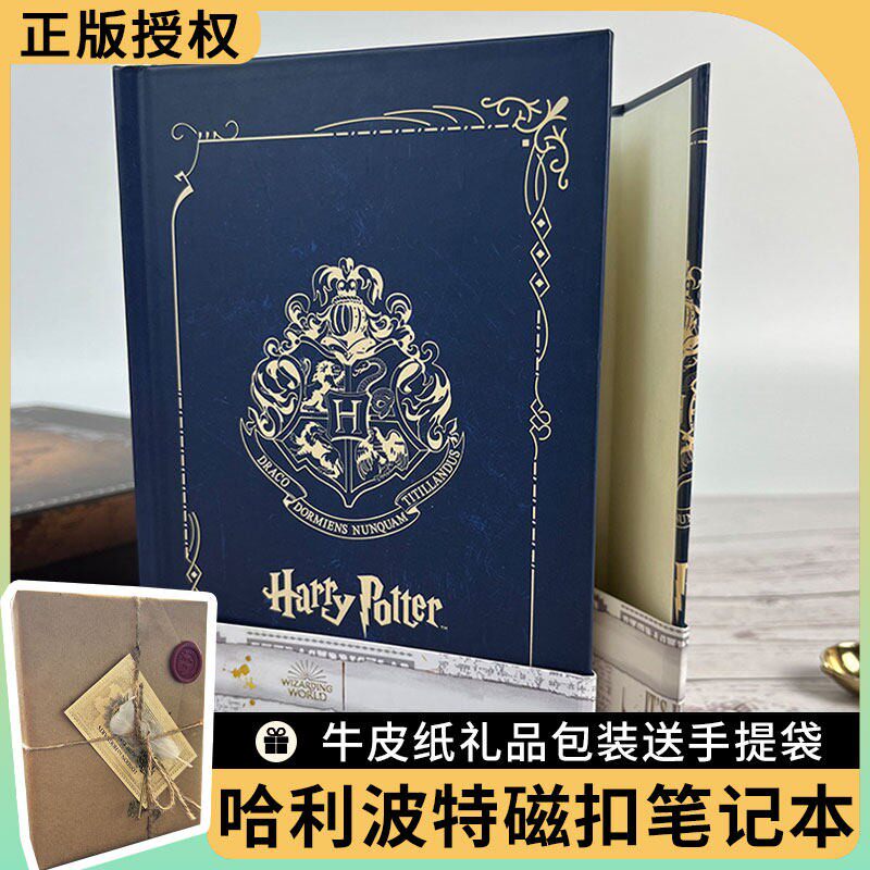正版哈利波特日记本礼品包装图片