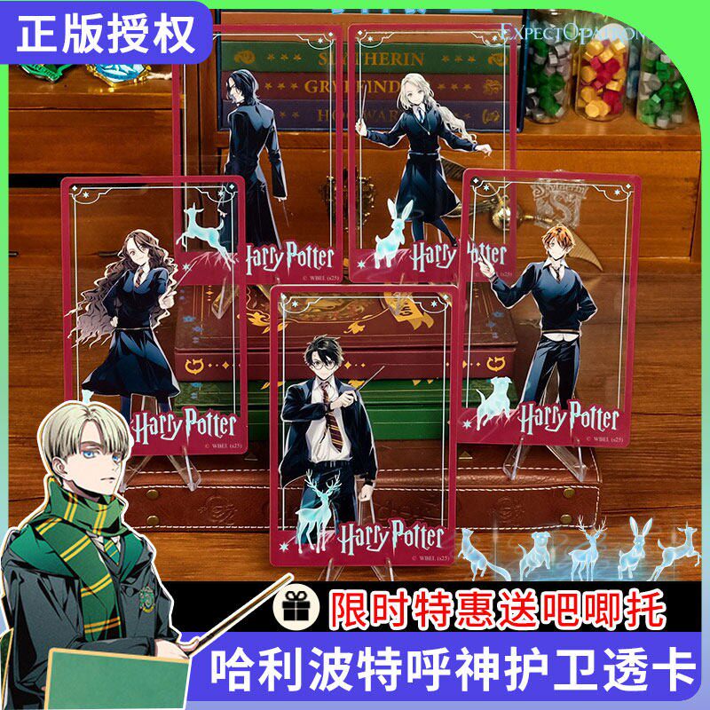 正版哈利波特呼神护卫亚克力透卡霍格沃兹赫敏卢娜斯内普周边卡片