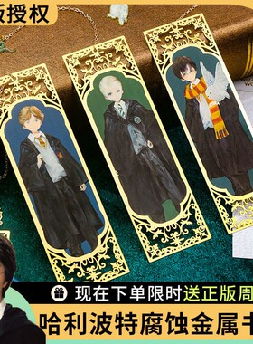 正版授权哈利波特书签周边霍格沃兹斯莱特林格兰芬多学院徽章书签