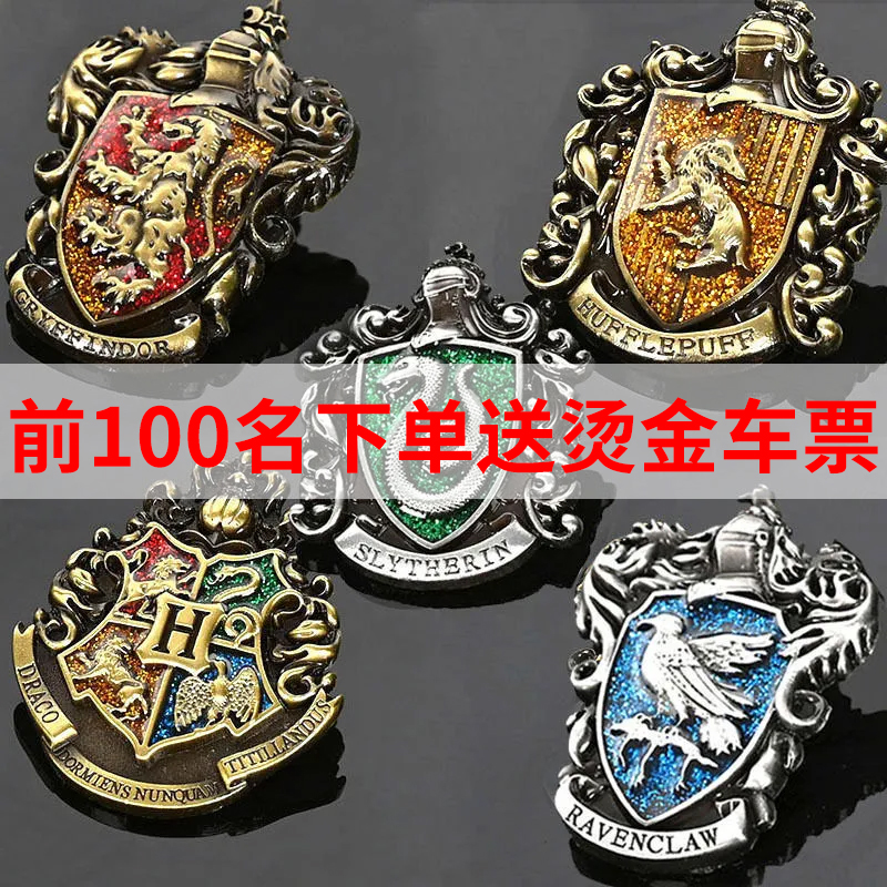 哈利波特徽章胸针狮蛇院校徽别针学院周边魔法棒饰品金属配饰