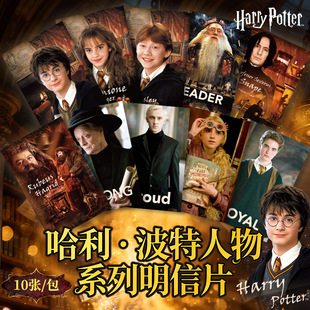 哈利波特人物明信片马尔福周边赫敏贺卡生日礼物收藏镭射卡片 正版