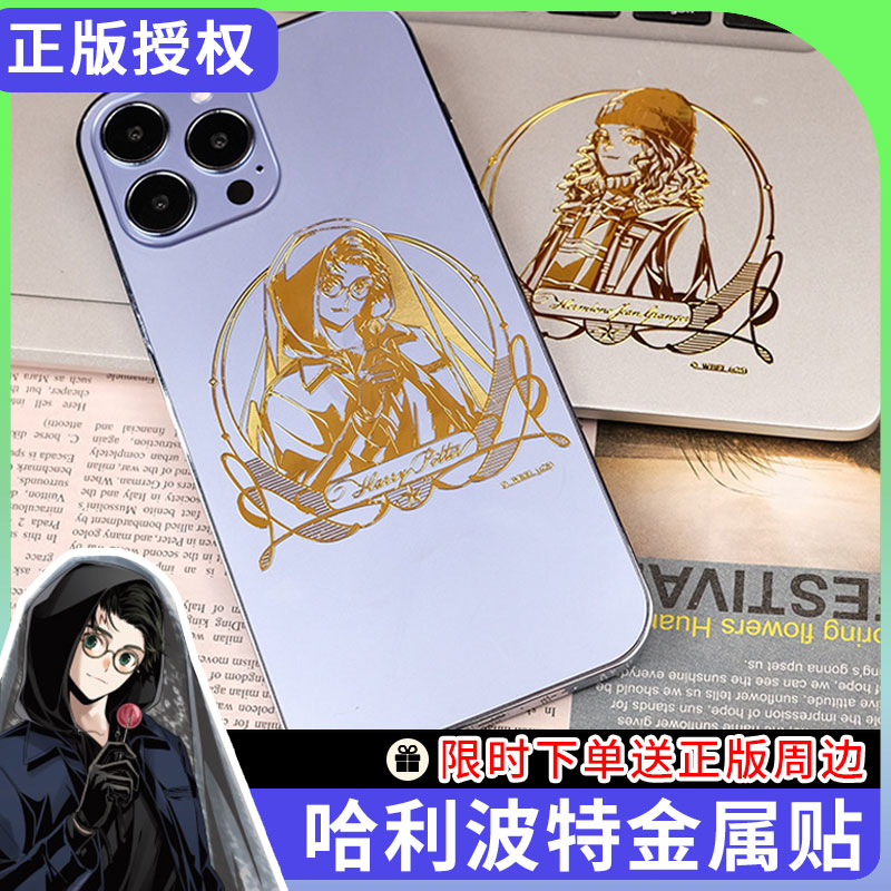 正版授权哈利波特金属贴