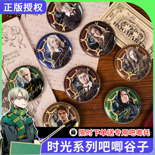 正版哈利波特系列周边吧唧