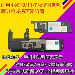 适用于小米10喇叭总成 小米10Pro 小米11喇叭总成 扬声器听筒响铃