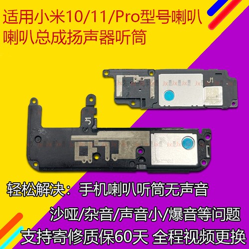 小米10Pro小米11喇叭总成听筒
