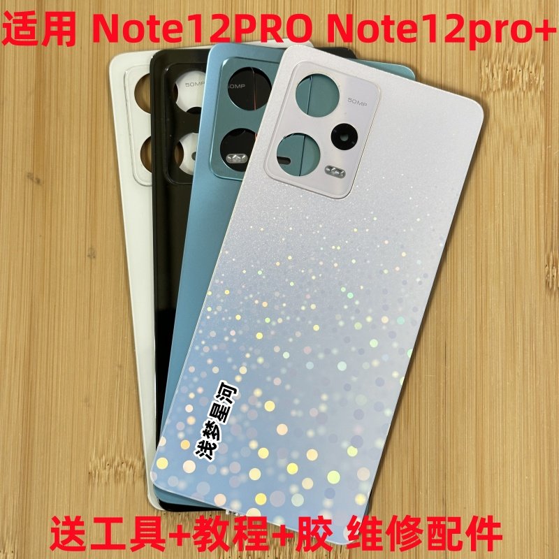 适用红米Note12PRO Note12PRO+后盖二手拆机note12pro后玻璃盖