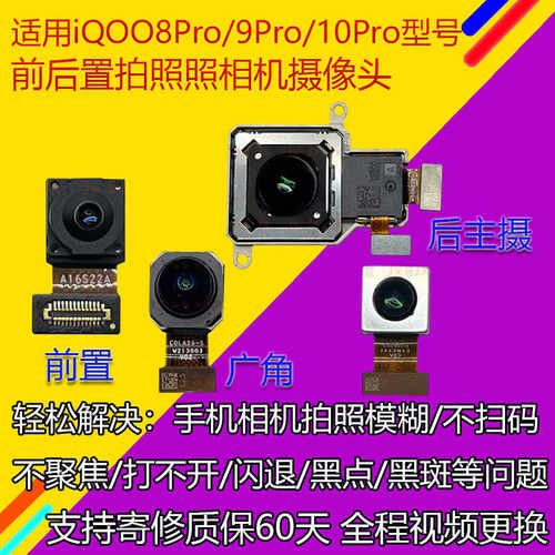 3ciqoo8Pro9pro10Pro摄像头