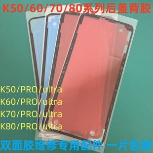 适用 红米K50/K60/K70/K80PRO后盖背胶 密封胶防水胶 双面胶 包邮