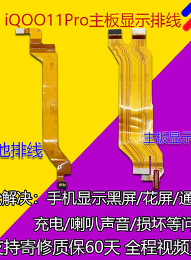 适用vivo iqoo11Pro主板显示排线 电池排线 尾插充电主板连接排线
