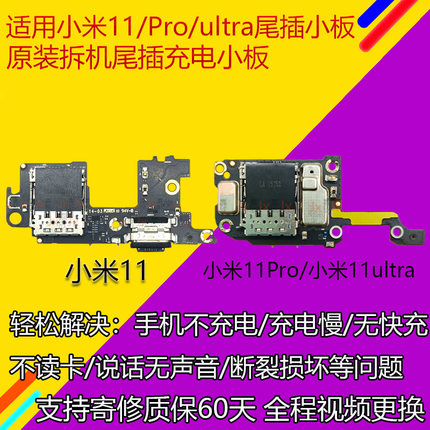 适用小米11尾插小板 小米11Pro ultra尾插排线卡槽送话器小板原装
