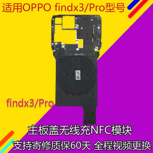 3cfindx3Pro主板盖无线充NFC