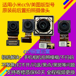 适用于小米cc9前置摄像头 小米cc9美图版前置后置拍照摄像头原装