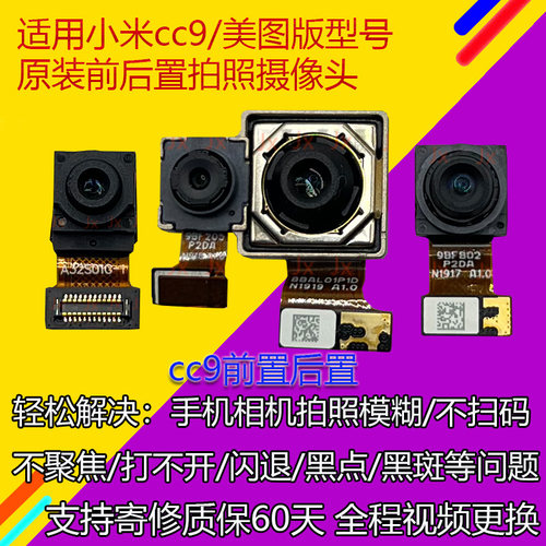 3c小米cc9美图版前后置摄像头